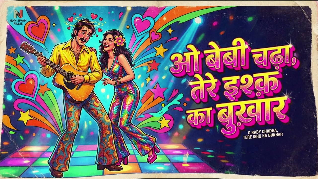 O Baby Chadha Tere Ishq Ka Bukhar | New Fun Love Song | 90s Pop Style Hit | Flicker Music