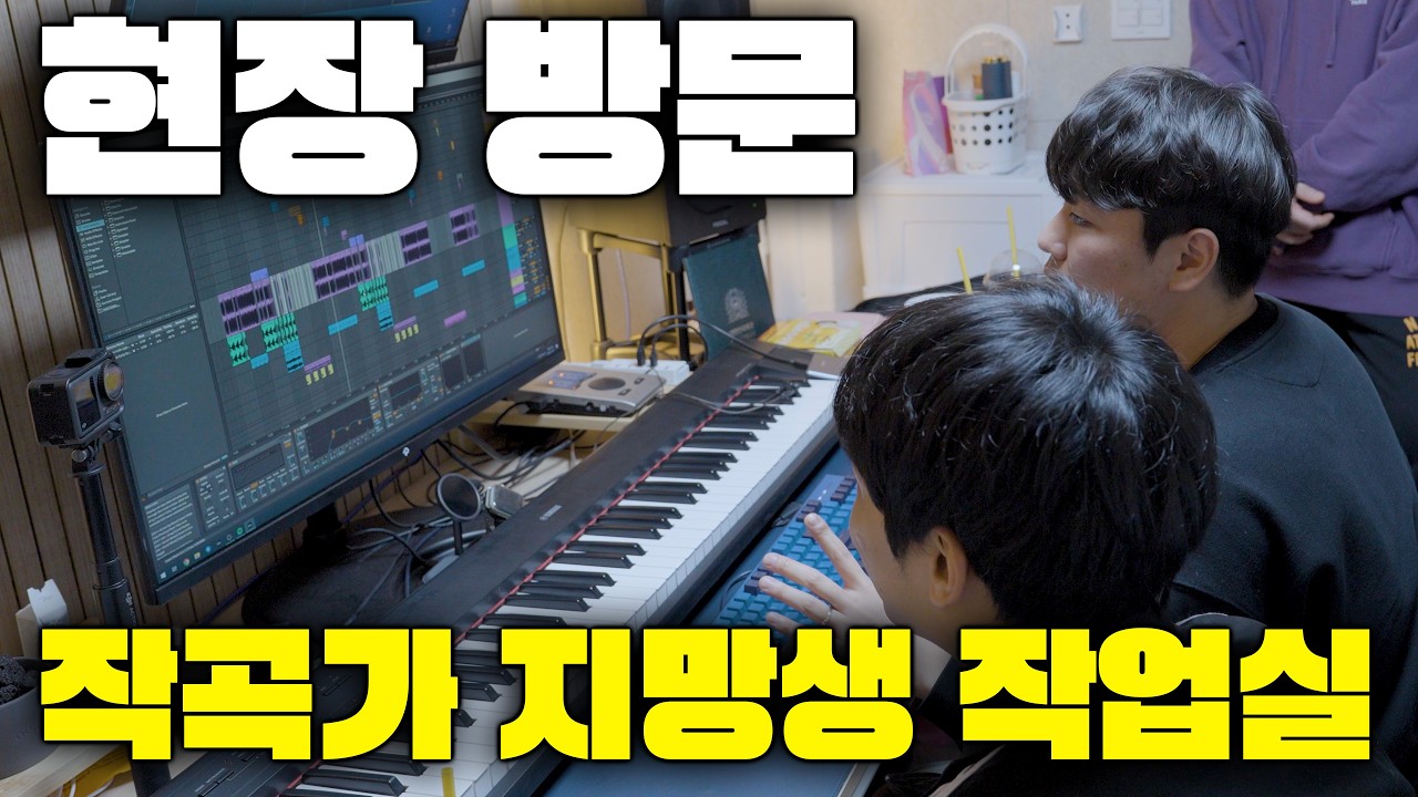 트랙메이커 작곡가 지망생 현실적인 피드백 [feat.구독자 음악장비] [미디, 작곡]