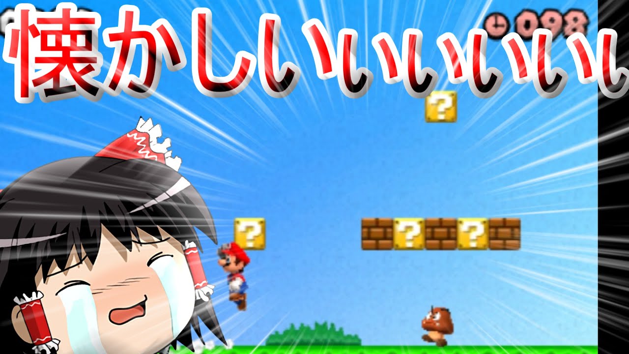 ゆっくり霊夢が征く！3DSのNewスーパーマリオブラザーズ2 Part１１【ゆっくり実況】
