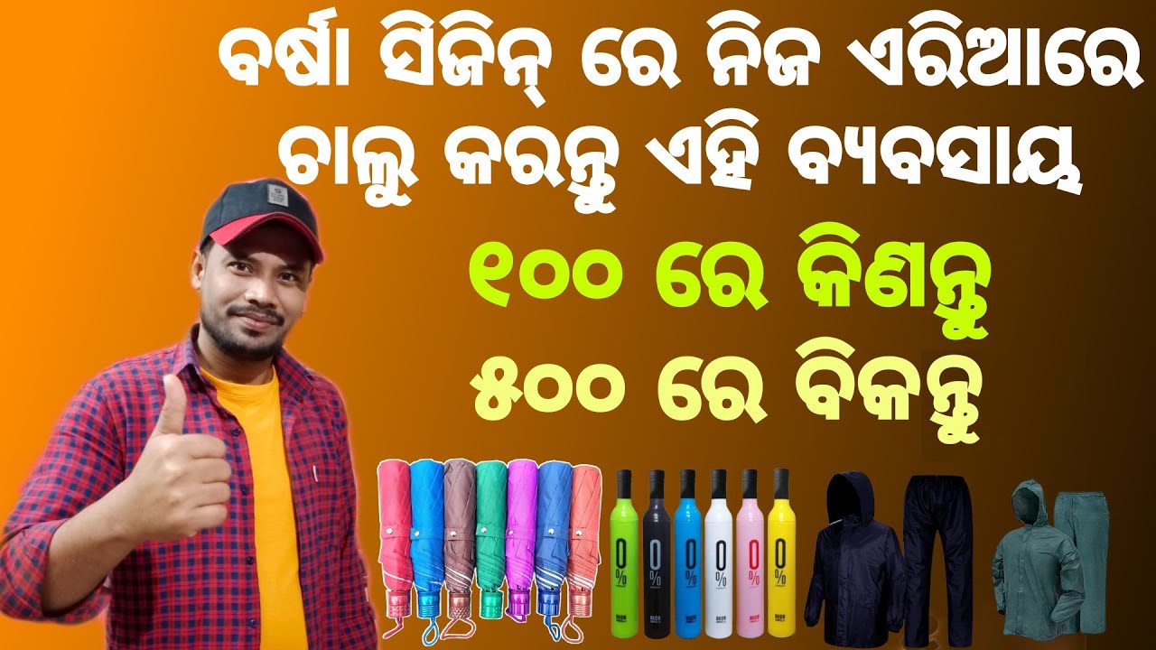 New Business Idea 2022 Odia/Low Invest High Profitable Business Idea Odia/New Business Opportunity.