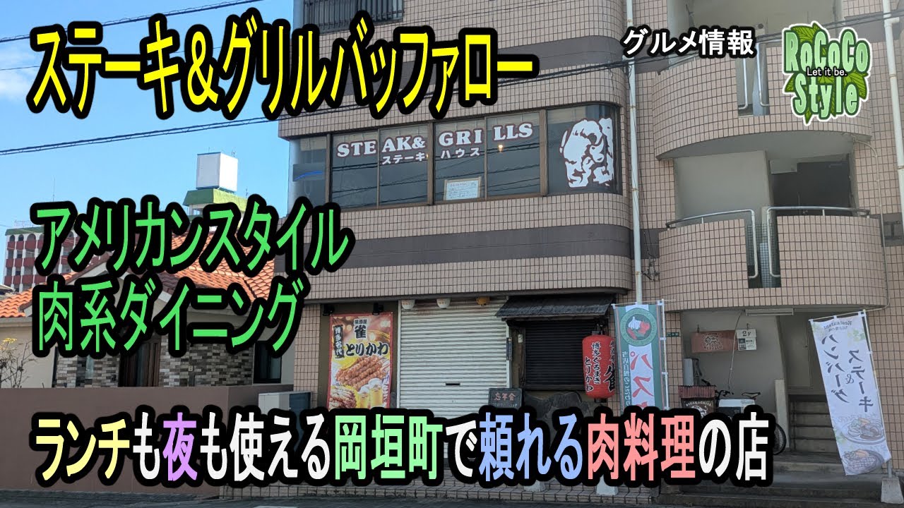 ★グルメ 福岡遠賀 量も質も妥協しない肉好き必見！駅前の隠れ家的ステーキ店「ステーキ＆グリルバッファロー」A restaurant that combines quantity and quality