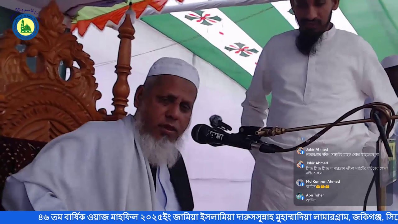 ৪৬ তম বার্ষিক ওয়াজ মাহফিল ২০২৫ইং