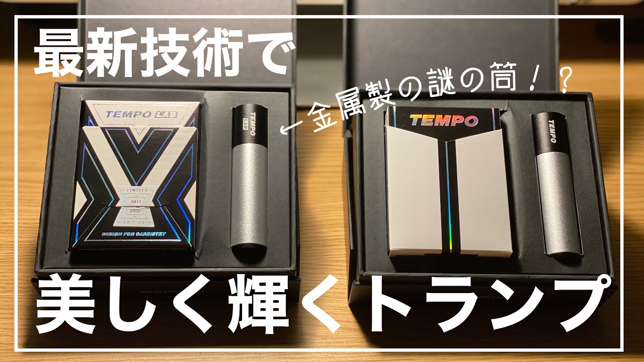 これが最も“映える”トランプです Tempo playing cards