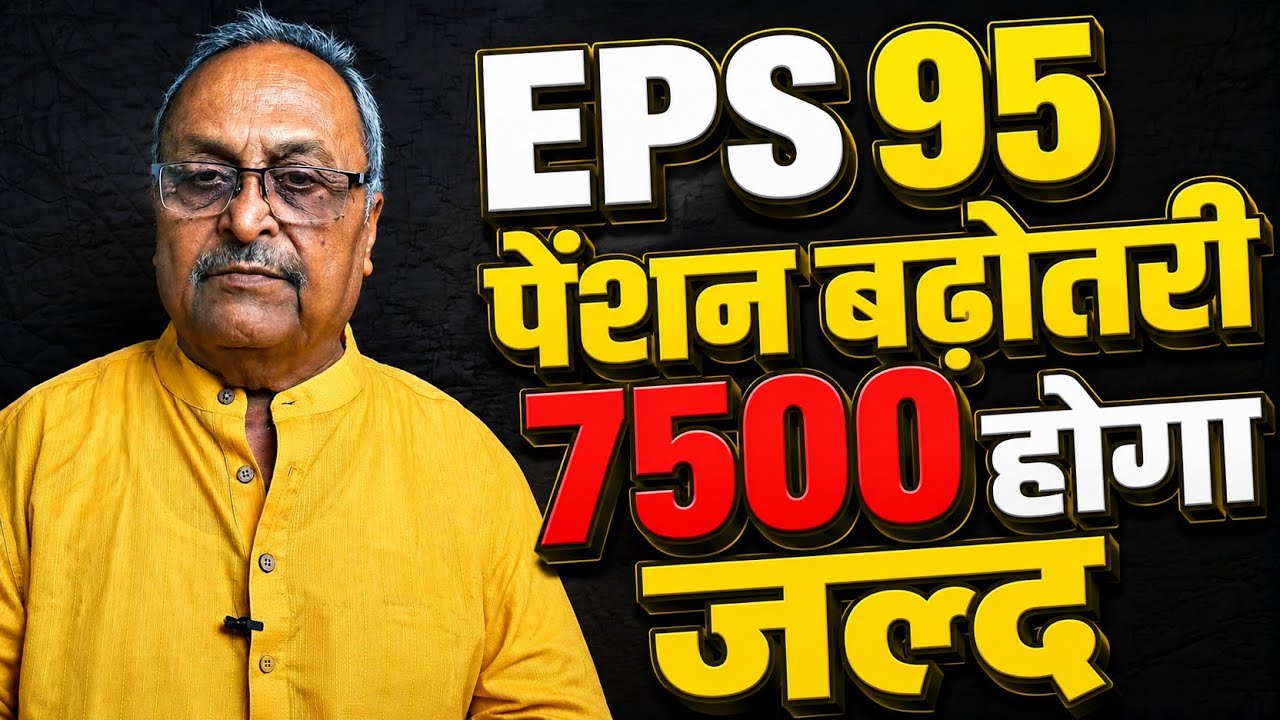 EPFO EPS-95 Pension Breaking News | Ramakant Nargund Ji Demand ₹7500 + DA | Commander Ashok Rawat