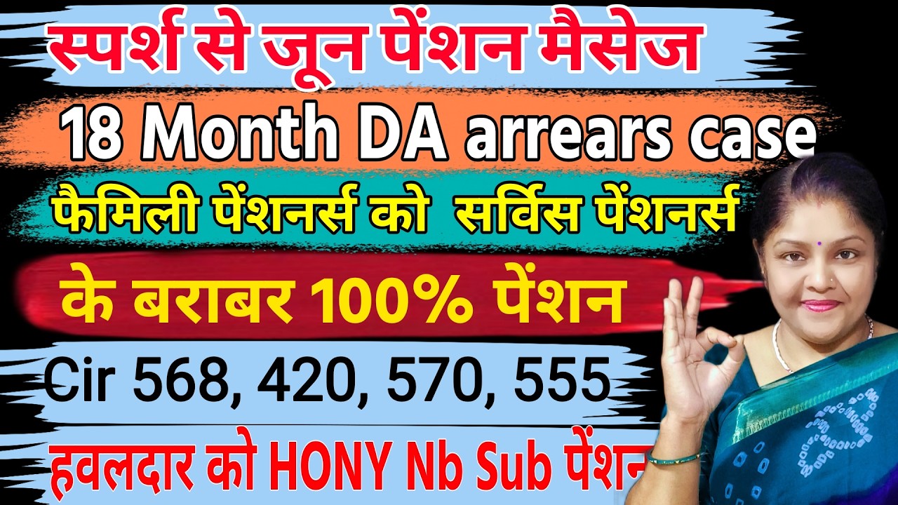 ​🚨 SPARSH June Pension Message आ गया! | 18 Month DA Arrears पर बड़ी खबर | Hav को Hony Nb Sub Pension