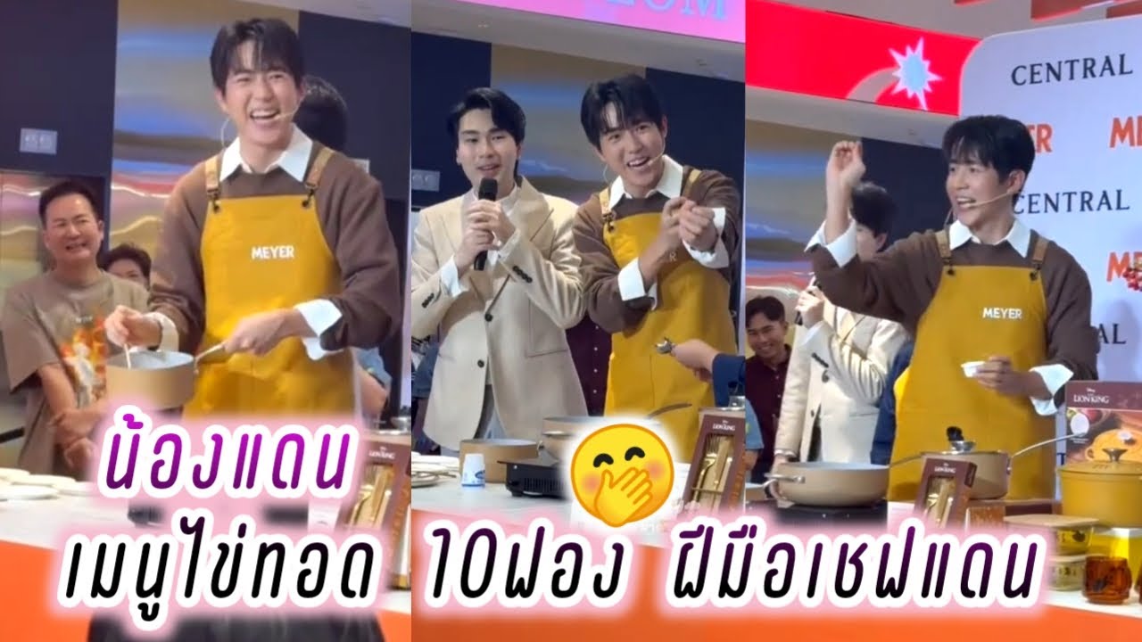 น้องแดน โชว์ฝีมือทำไข่ทอด10ฟอง แจกเอฟซี🤭 Dan Hateberry