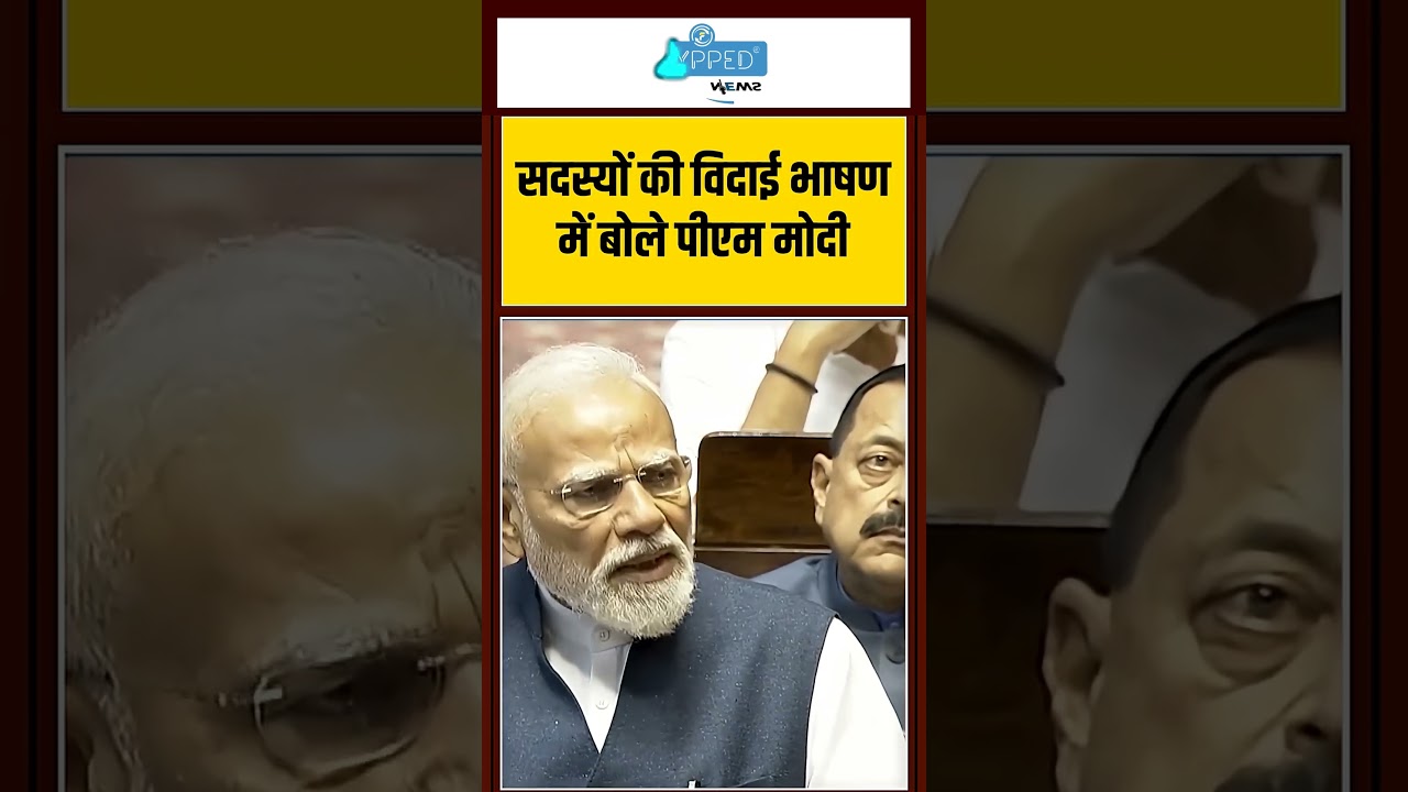 Retiring MPs in Rajya Sabha said in farewell speech to members