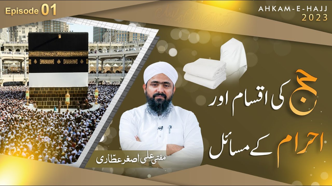 Hajj Kay Masail | Ahkam e Hajj Episode 01 | Hajj Ka Asan Tariqa | Mufti Ali Asghar Attari |Hajj 2023