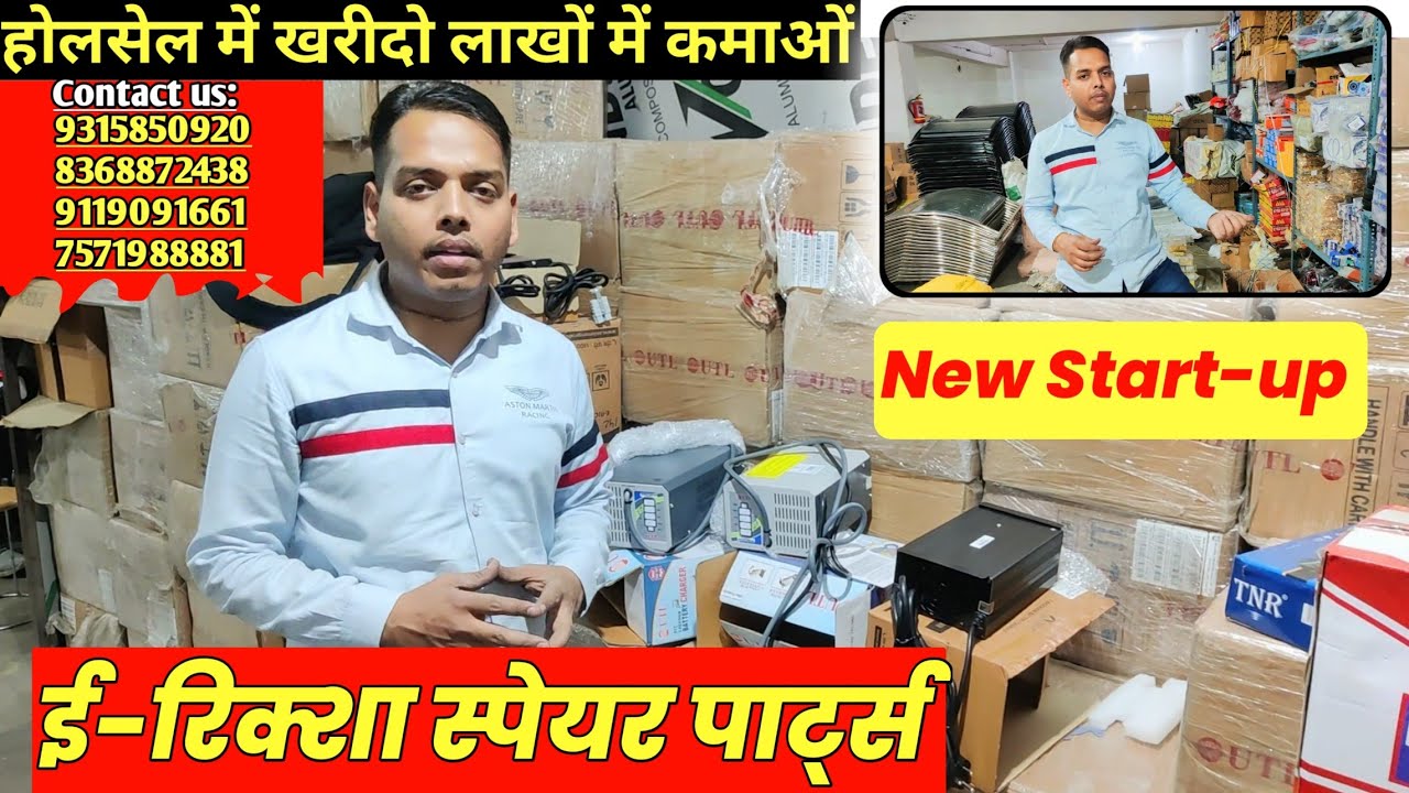 E Rickshaw Spare Parts Business Delhi & UP | #CYPRIME #yatrierickshaw #automobile #gift