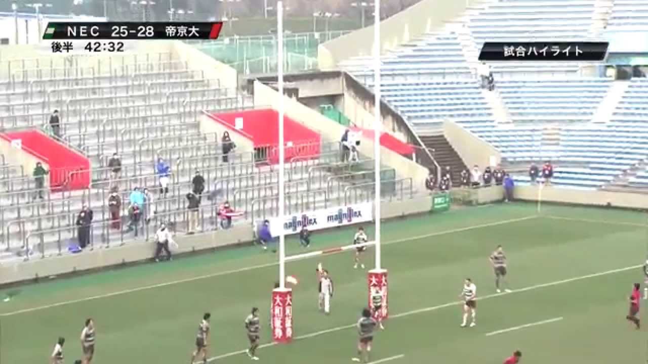 第５２回ラグビー日本選手権 １回戦　帝京大３１―２５ ＮＥＣ