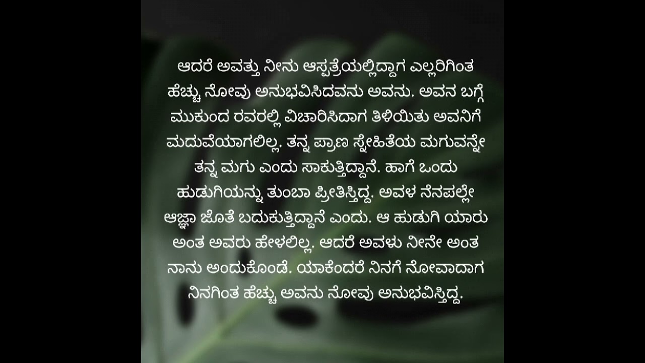 #ತಂಗಾಳಿಬೀಸಿದಾಗಹೂವಾಯಿತುಈಮನ #ಕಥಾಕುಸುಮ #beststorykannada #kannadaaudiostory #new