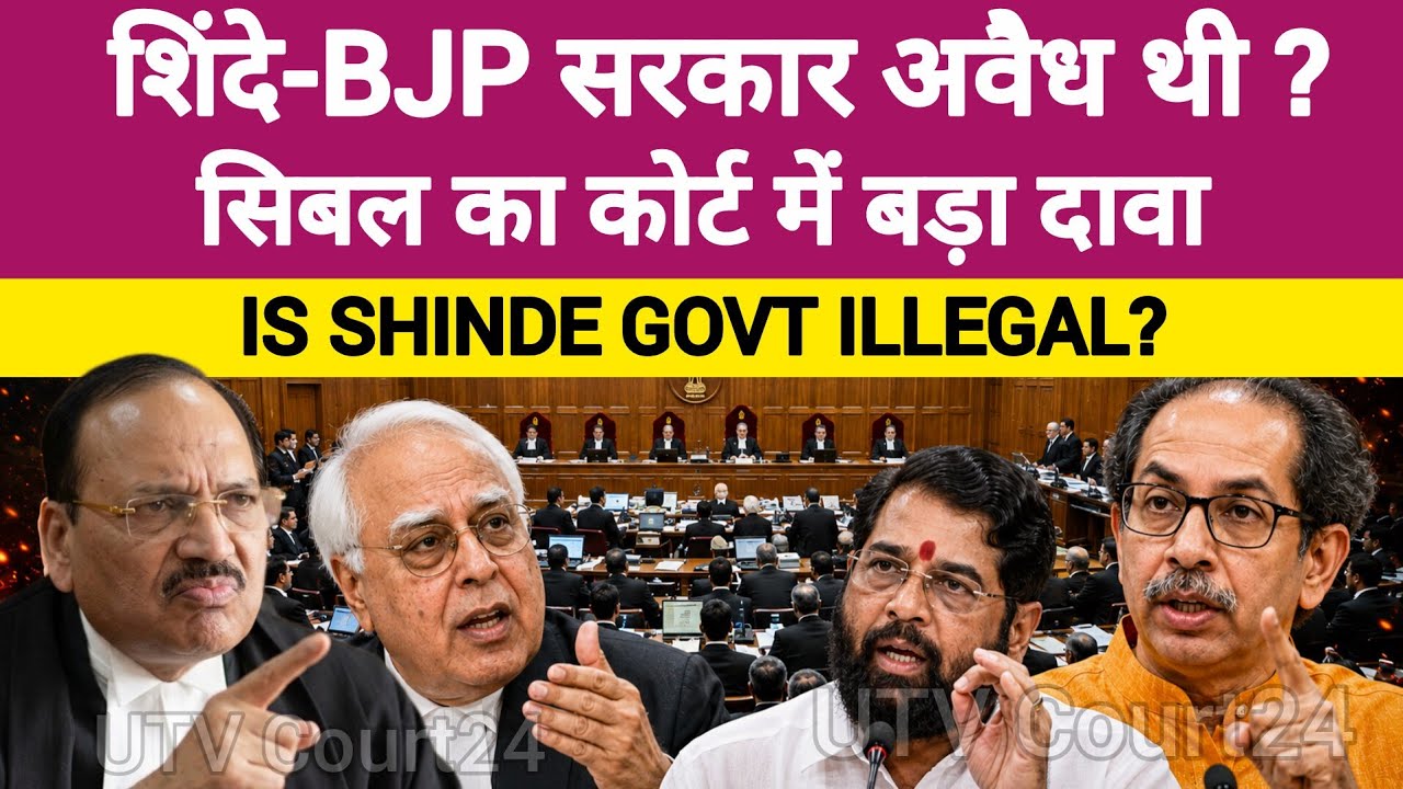 IS SHINDE GOVT ILLEGAL? SHIV SENA SPLIT CASE IN SC | SHOCKING | KAPIL SIBAL #supremecourtofindia