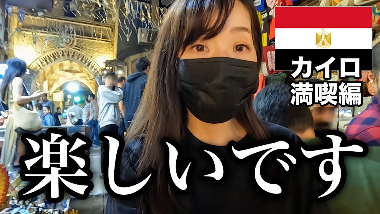 【エジプト】カイロの定番観光スポットに行ってみたら...