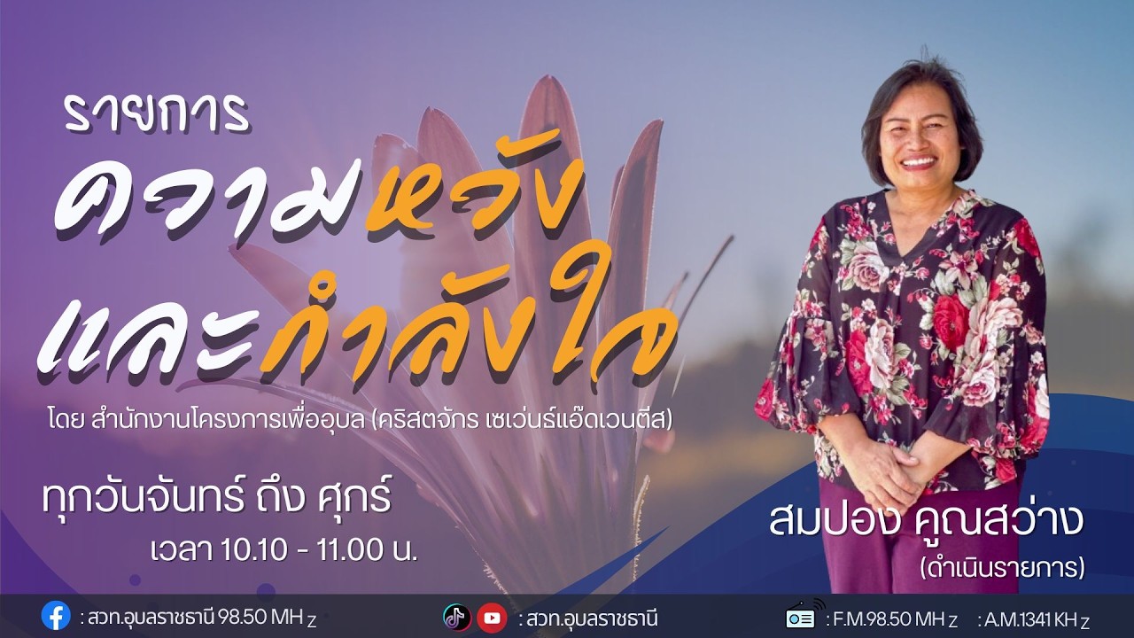 [🔴LIVE ] รายการ 