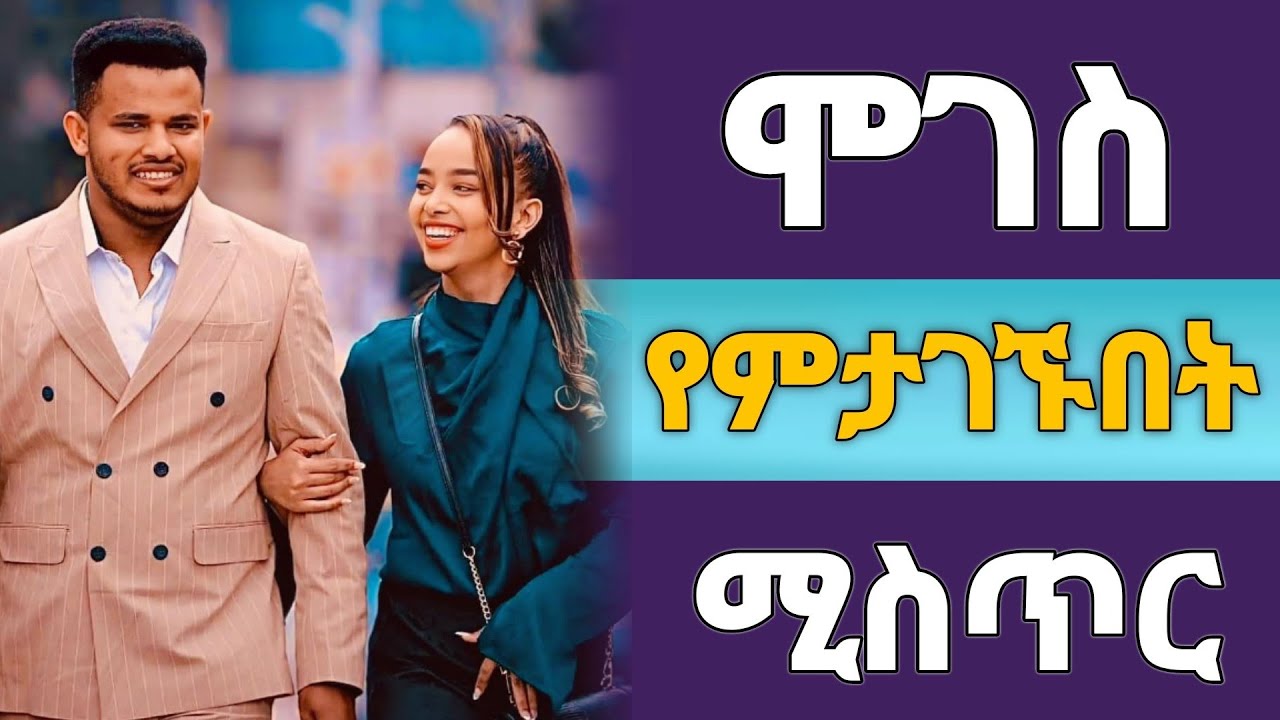 ‼️የትክክለኛ ሞገስ ምልክቶቹ እነዚህ ናቸው! 🔴 እግዚአብሔር ሞገስ እንዲሰጣቹ ይሄንን ሚስጥር ማወቅ አለባቹ || THE FAVOR OF GOD