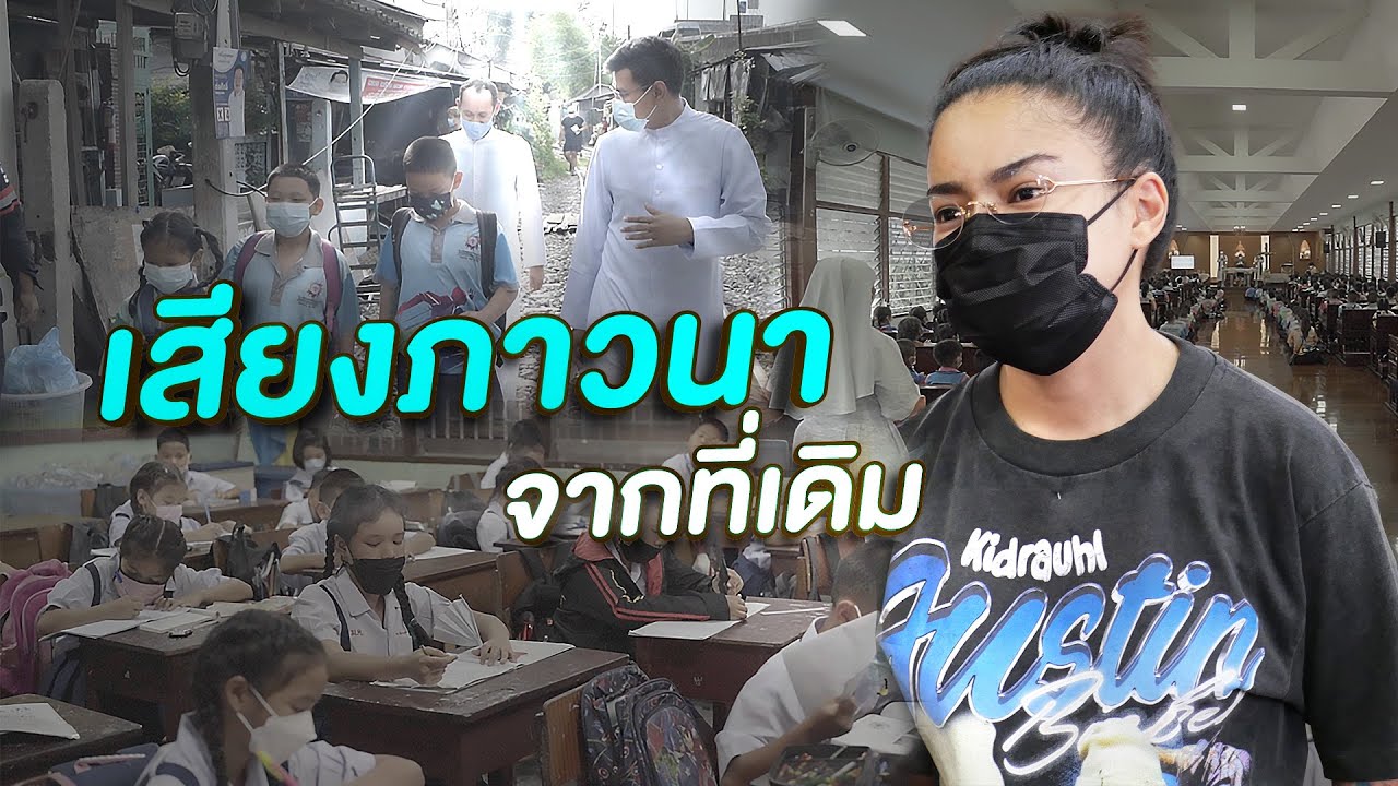 เสียงภาวนาจากที่เดิม