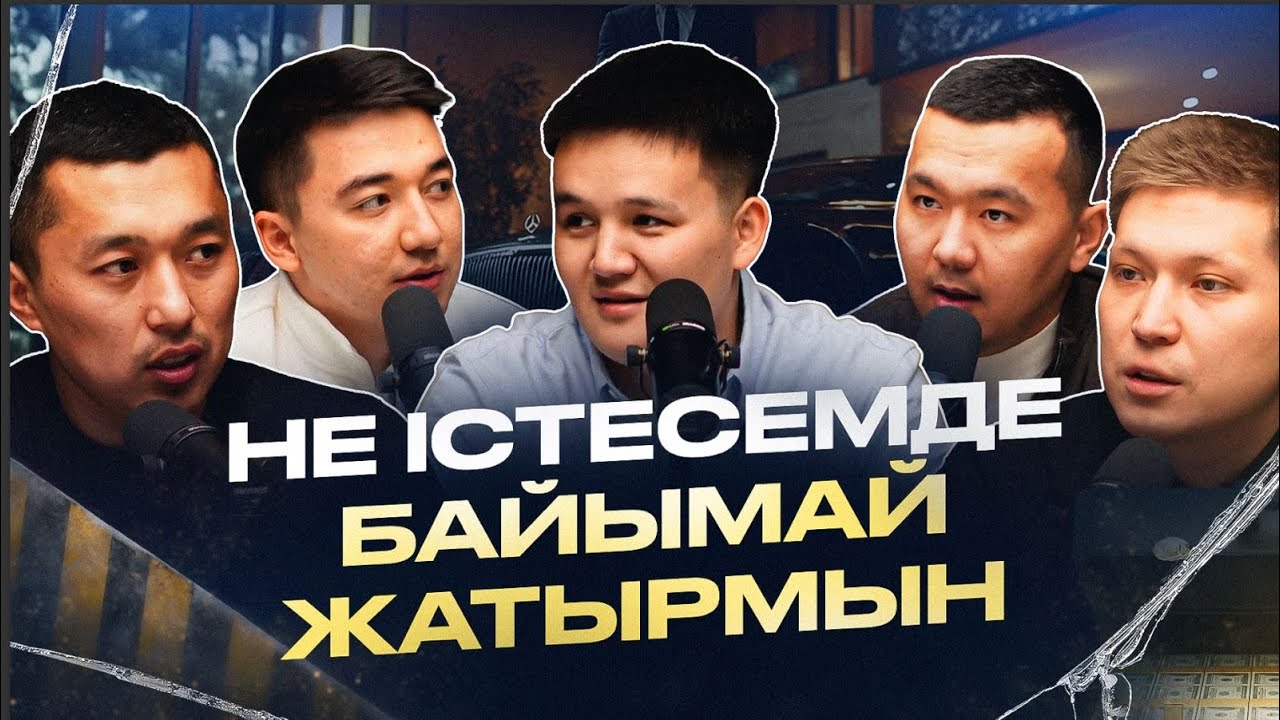 Трещина #2 | Көп ақша табу үшін не істеу керек