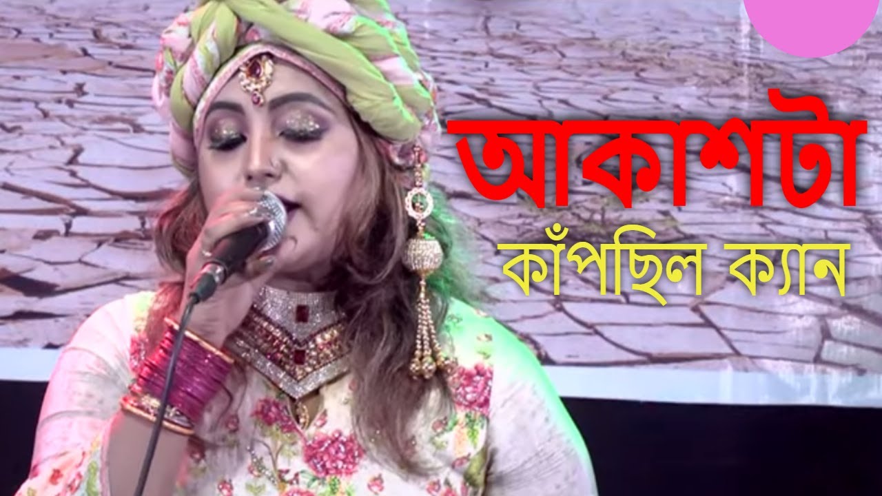 Akashta Kapsilo Ken | আকাশটা কাঁপছিল ক্যান | Bangla Folk Song | Matir Ganer Ashor | 