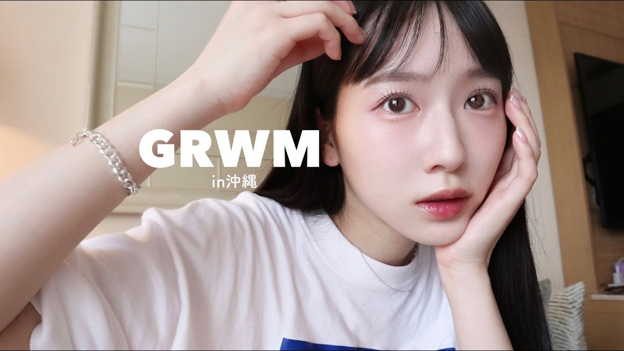 【沖縄からGRWM】妹カップルと3人で旅行  / 最近ハマってる韓国アイドル / 新しいコスメ