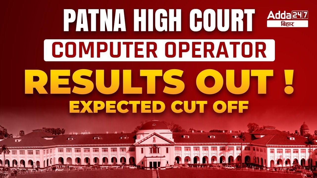 Patna High Court Computer Operator Result Out 🔥 | Cut Off | Complete Details  | Patna High Court