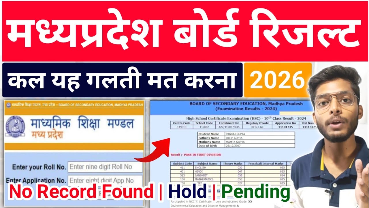 अगर रिजल्ट खुला नहीं तोह ? mp board exam result check online 2026 | no record found | pending | hold