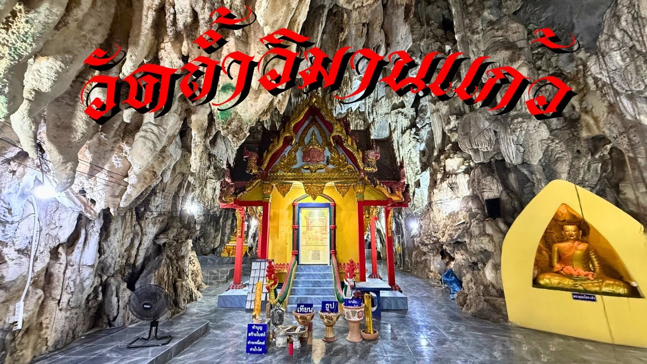 วัดถ้ำวิมานแก้ว เบื้องหลังความสวยงาม เป็นหน้าผา เหวลึก สุดสะพรึง!