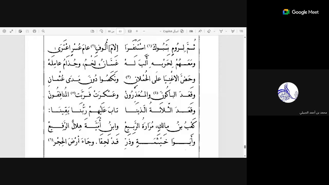 02 منظومة مغازي النبي صلى الله عليه وسلم للبدوي الشنقيطي على الشيخ محمد بن سيدي النووي الشنقيطي