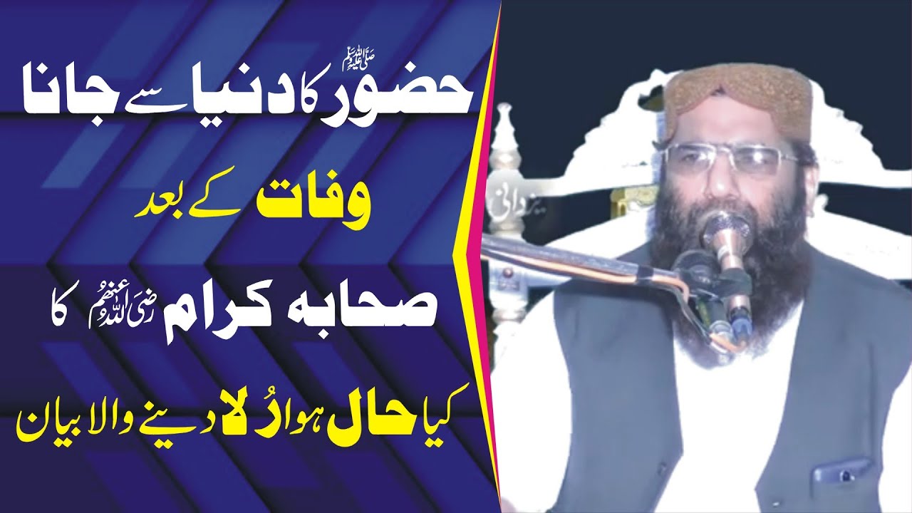 Very Emotional Speech Wafat Un Nabi SAW By Qari Haneef Rabbani - Yazdani Cd Center Official