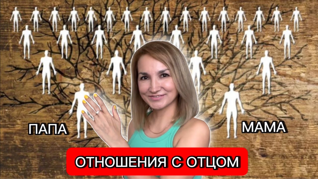ФРАЗЫ для  проработки  Папы МЕТОД ЛЕГАЛИЗАЦИИ ПРАВДЫ | Наталия Васильева