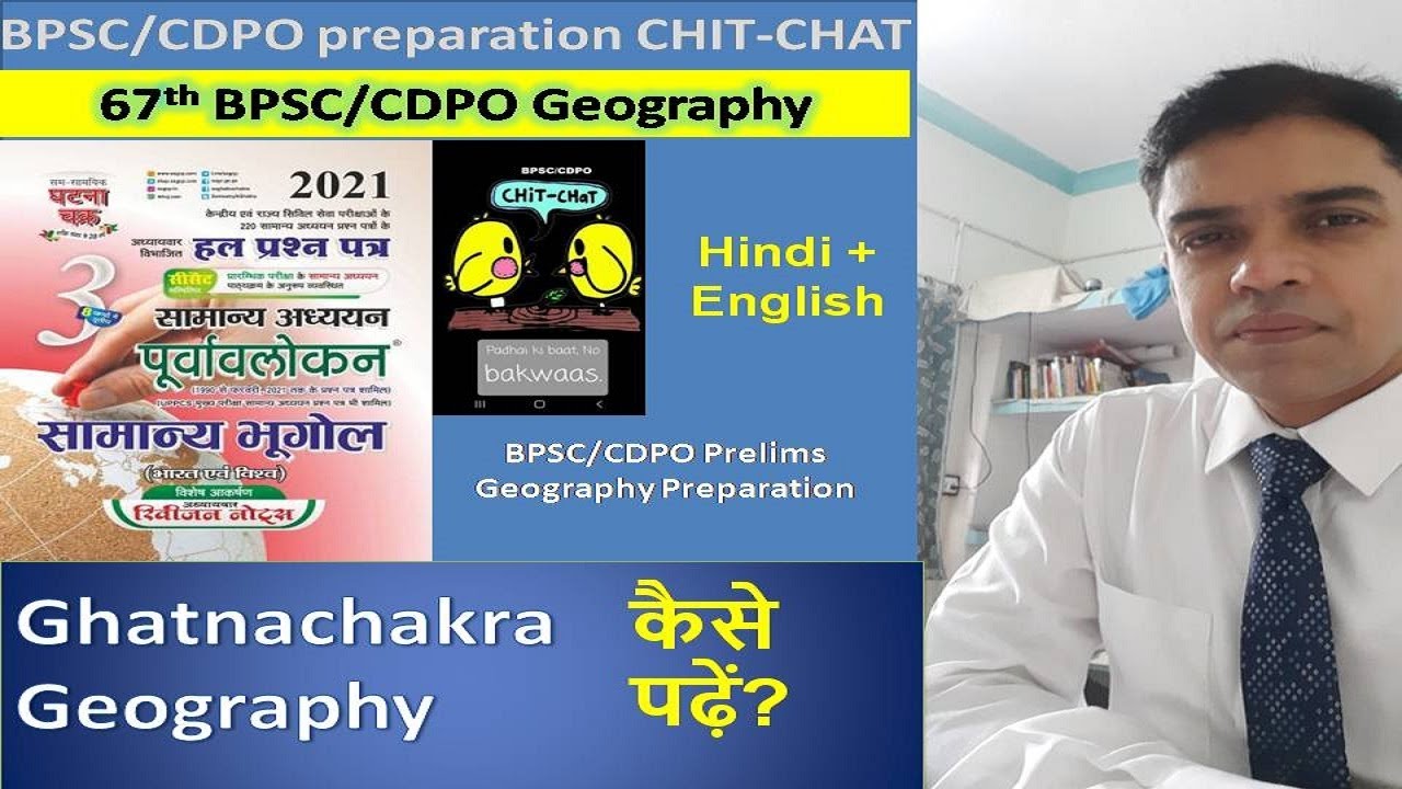 BPSC/CDPO prelims preparation strategy - Ghatnachakra GEOGRAPHY kaise padhe!