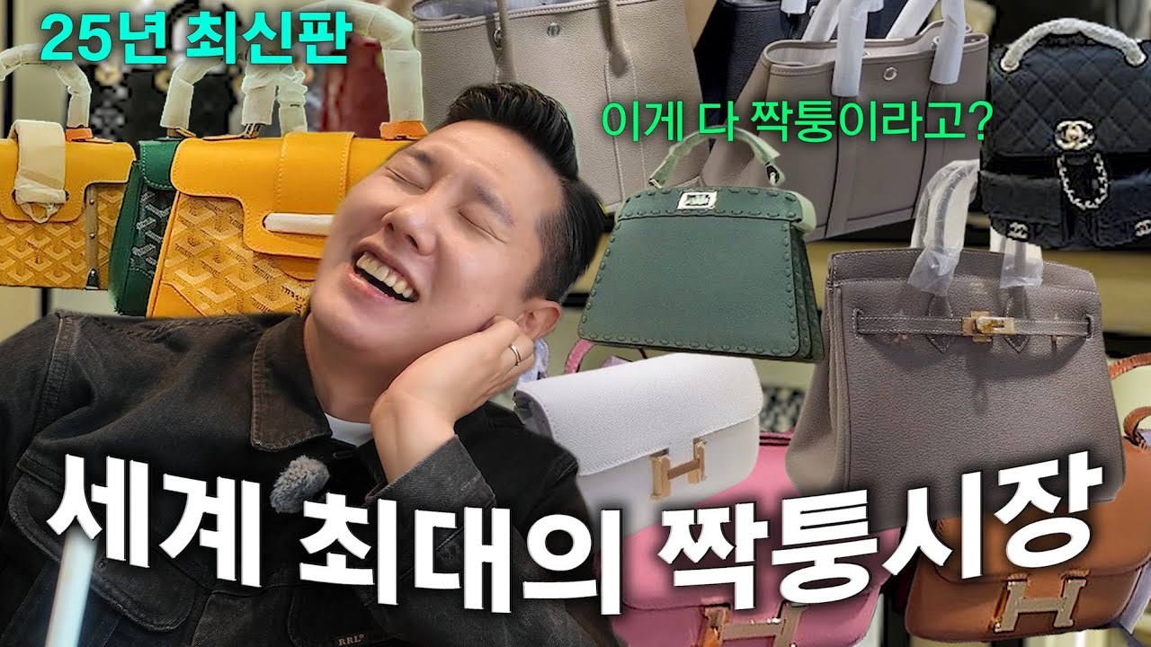 S급 짝퉁의 메카 , 광저우 짠시루 비밀의 방 (※가격까지 다 알려드림!)
