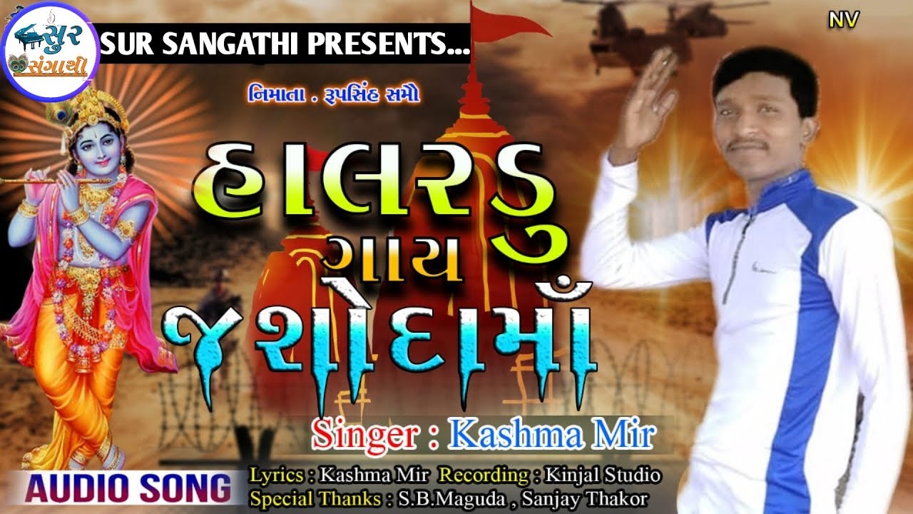 Halardu Gay Jashoda Maa | Kashma Mir | New Latest Gujarati Bhakti Song 2019