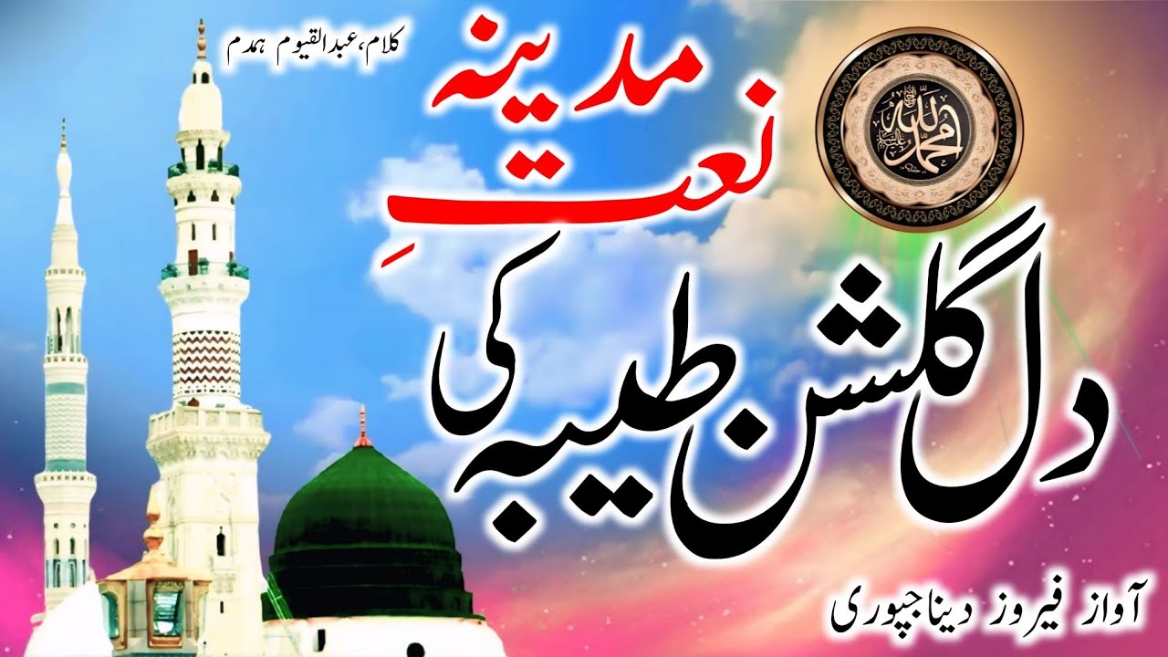 Tum Apni Betiyon ki izzat kiya kro|| Most Beautiful Naat || Naat Sharif ||  Firoz studio 2025 