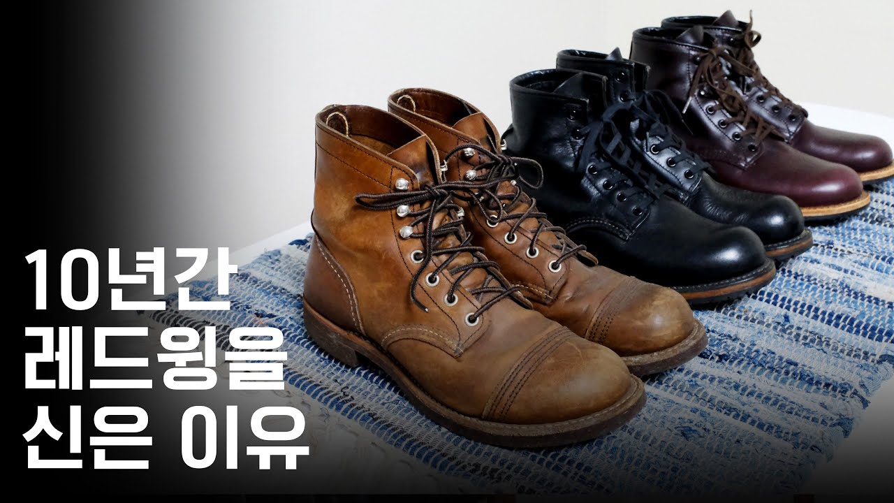 레드윙 부츠 이야기 그리고 스타일링 (벡맨, 아이언레인저)