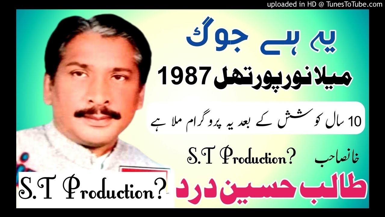 Ful Jog Talib Hussain Dard Mela Noor Pur Thal 1987
