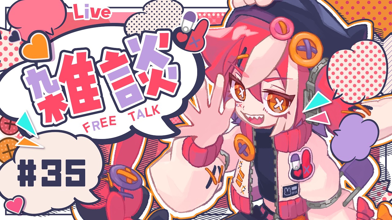 【雑談配信】#35 あったかくなってきたね【希亞來メルト / #新人vtuber 】