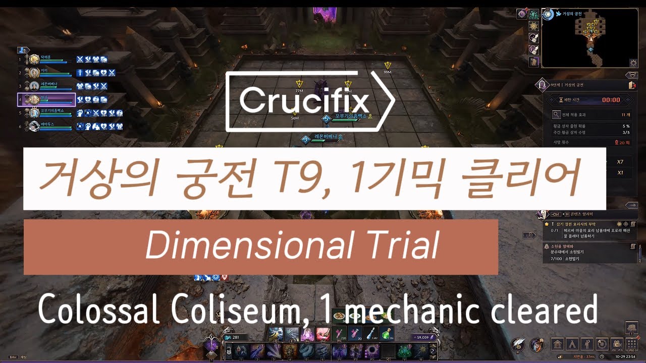 Colossal Coliseum, 1 mechanic cleared Colossus' Palace T9 | Throne & Liberty