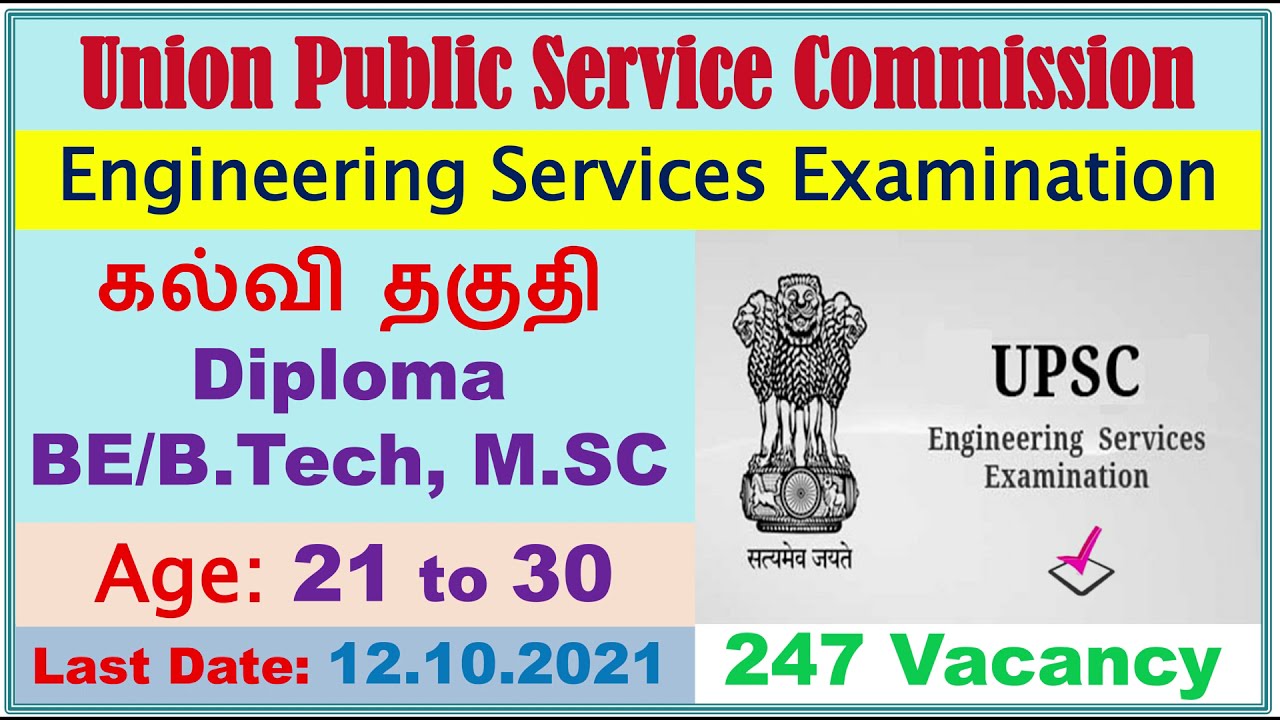 UPSC Engineering Service Examination (Prelims) Recruitment 2021 &ndash; Apply Online for 247 Vacancy