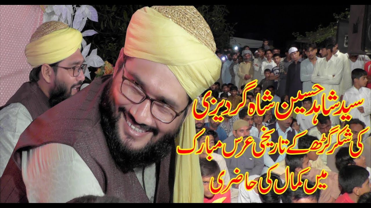 Peer Sayed Shahid Hussain Shah Gardezi Waqia Karbala
