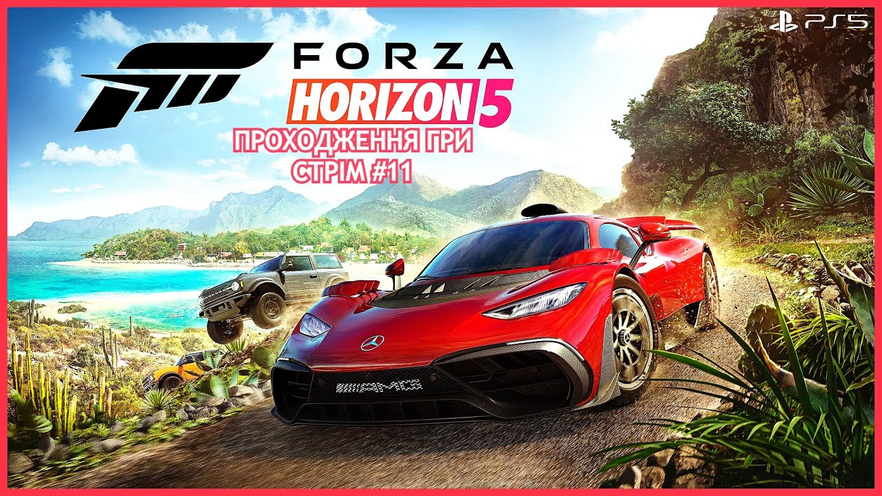 Forza Horizon 5 На PlayStation 5! - Проходження гри (СТРIМ #11)