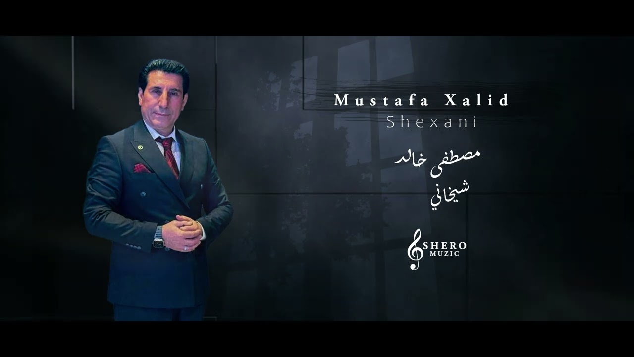 مصطفى خالد- شيخاني - Mustafa Xalid - shexani