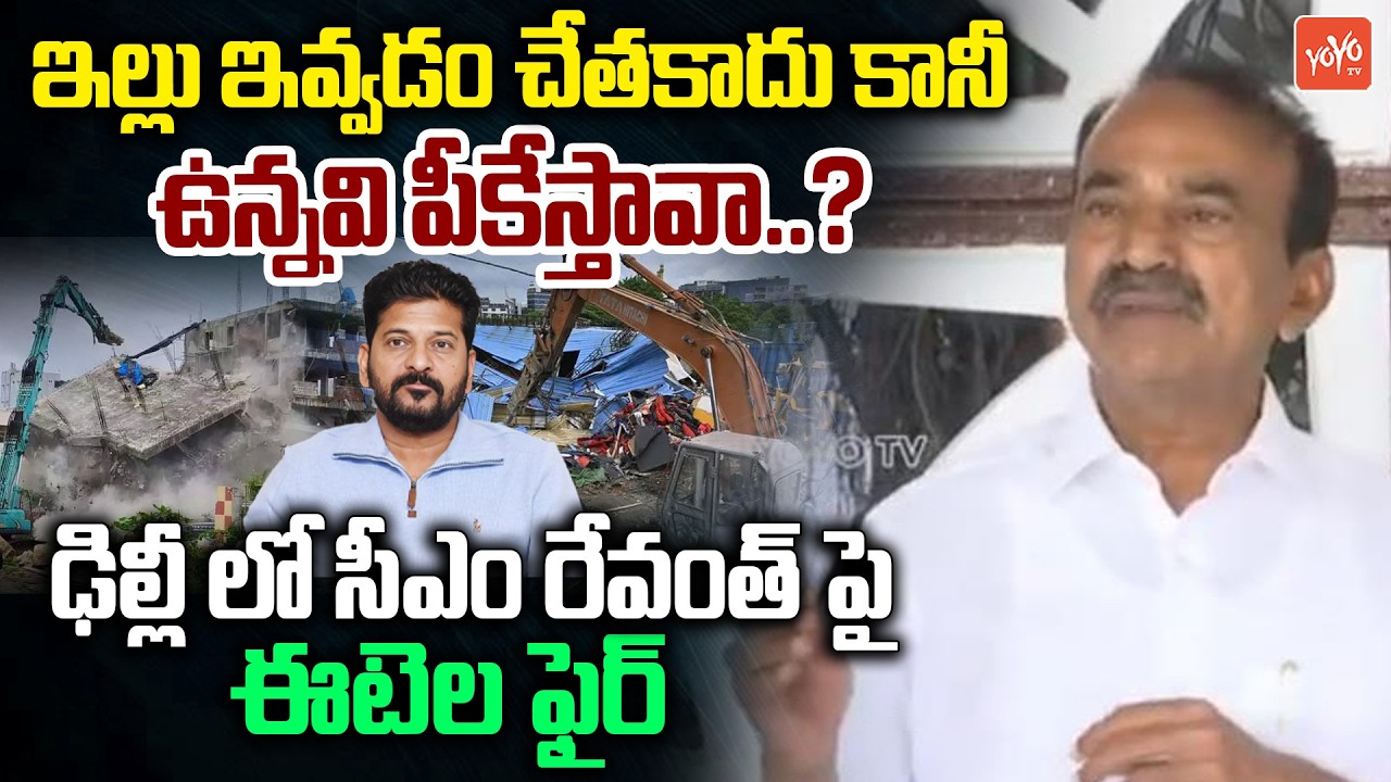 MP Etela Rajender FIRING Comments On CM Revanth Reddy | Khammam Houses Demolitions | YOYO TV
