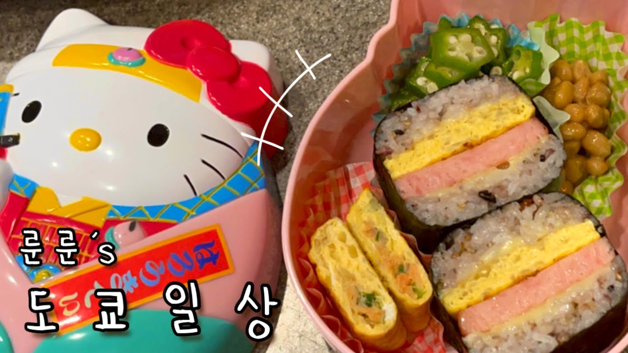 룬룬 🍱 스팸무스비 도시락 🍙 밑반찬 만드는 집밥 일상 | EMS 언박싱 📦 | 긴자 술먹방 | 레옹삼촌 노래방 | 일본 도쿄일상