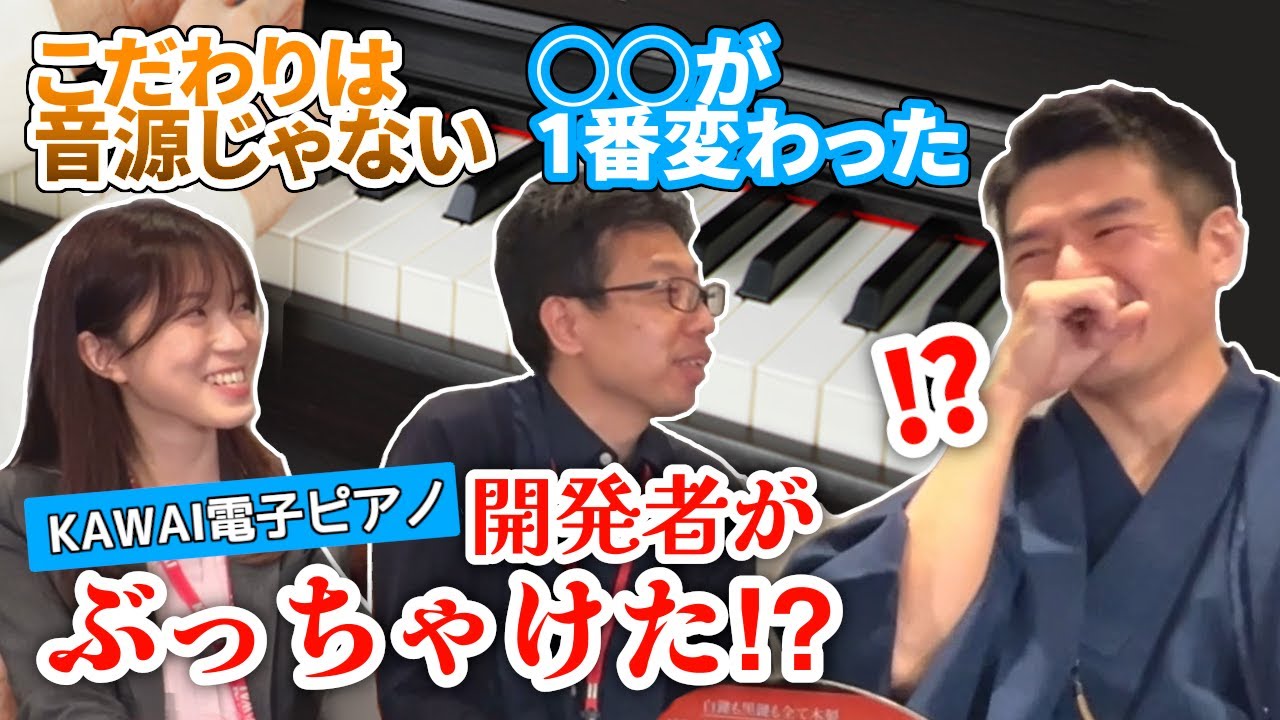 カワイ電子ピアノ開発者が語る！電子ピアノ開発の裏事情！#ピアノ #電子ピアノ