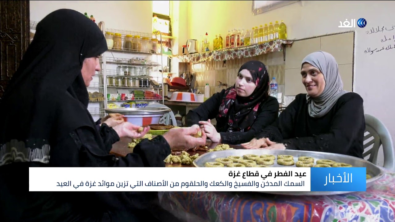 بالفسيخ والكعك.. الفلسطينيون في غزة يستعدون لاستقبال عيد الفطر