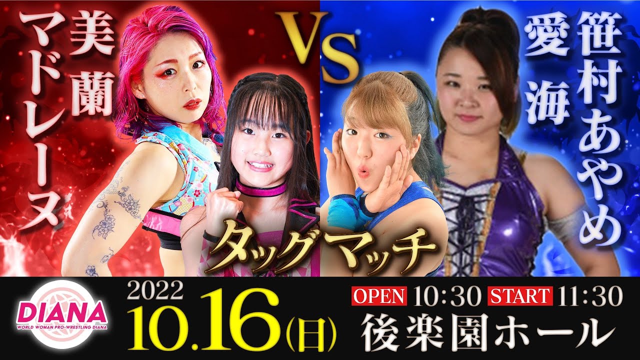 笹村あやめ＆愛海vsマドレーヌ＆美蘭【ワールド女子プロレス・ディアナ後楽園大会2022 Vol.2】【玉川ボールのスリーカウントは叩かせない！】