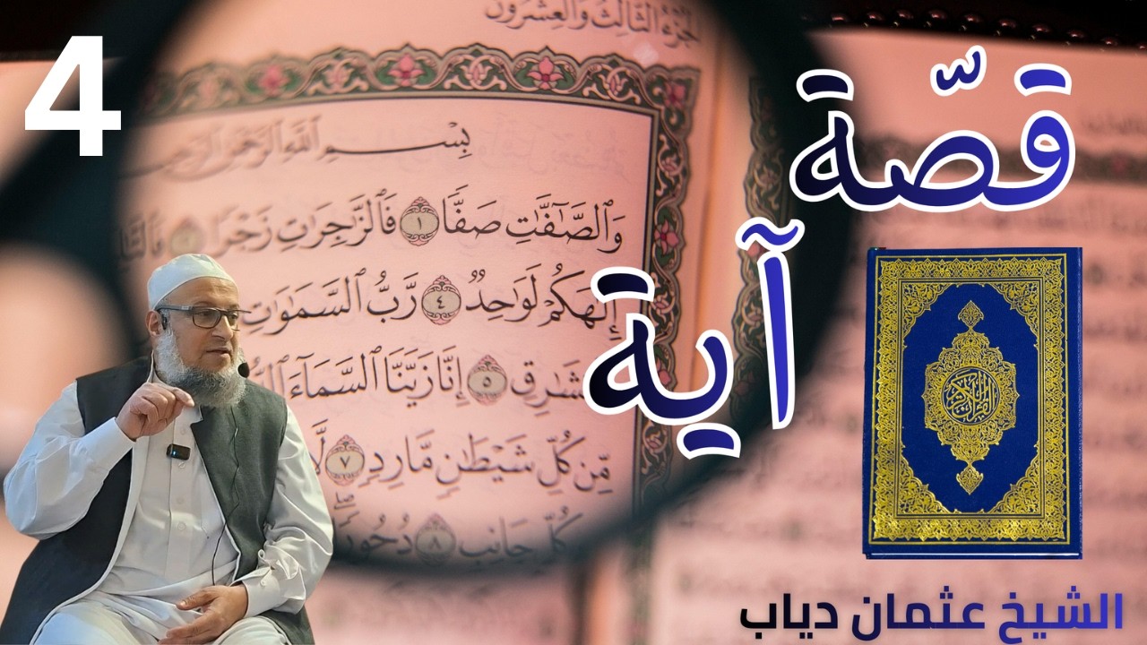 قصّة آية 
