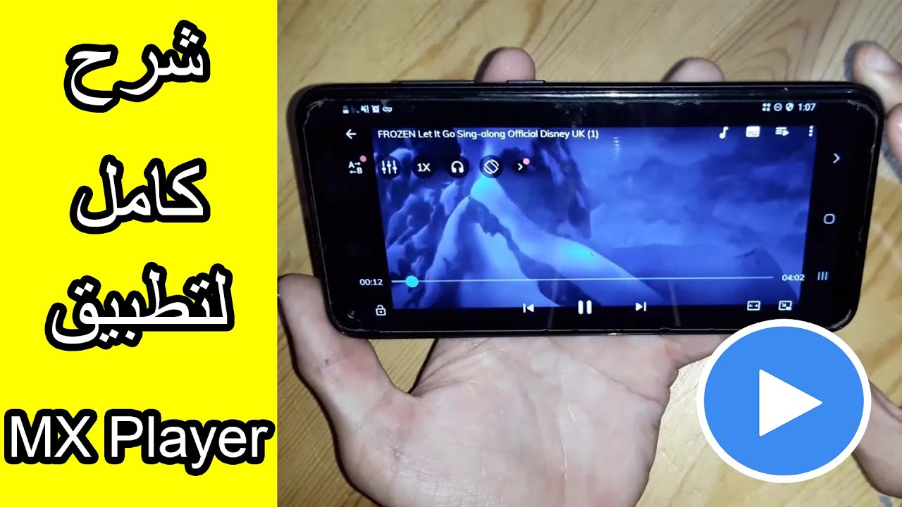 شرح كامل خطوة خطوة لتطبيق Mx player 2021