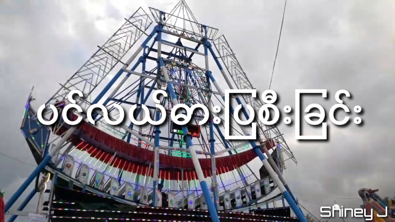 ပင်လယ်ဓါးပြစီးခြင်း တောင်ကြီးမြို့