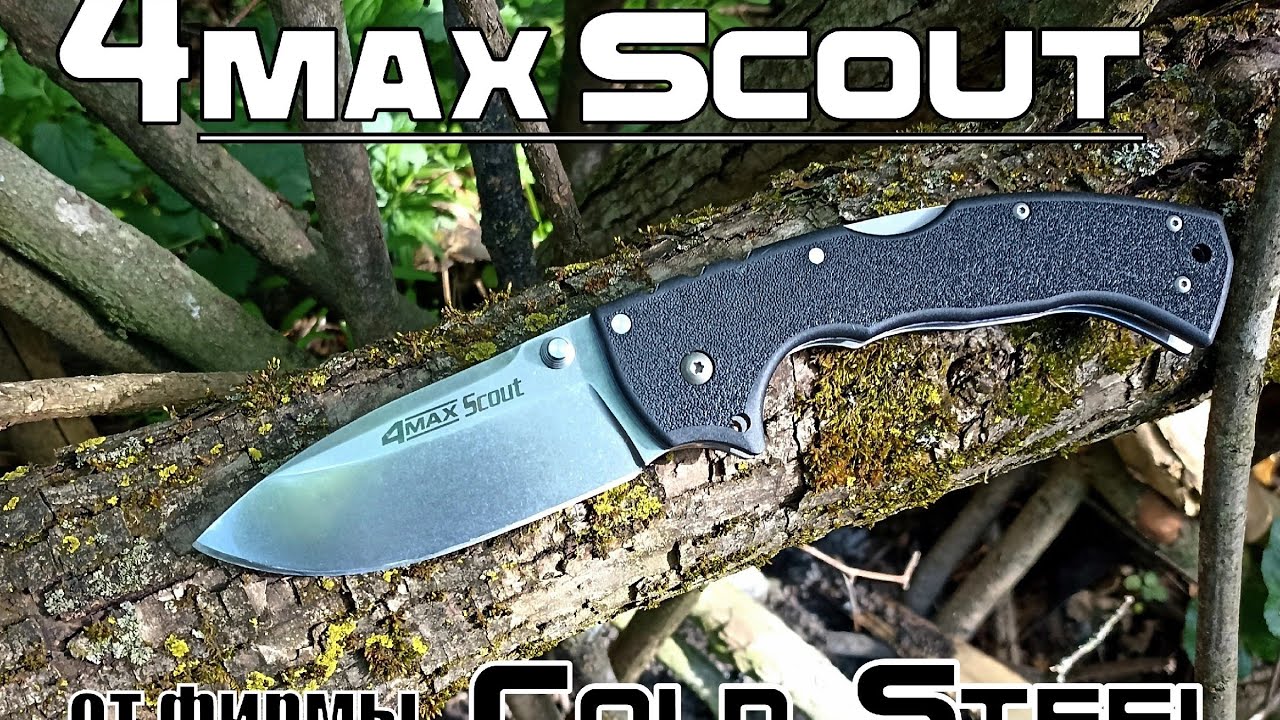 Складной нож 4 MAX Scout от фирмы Cold Steel. Выживание . Тест №241